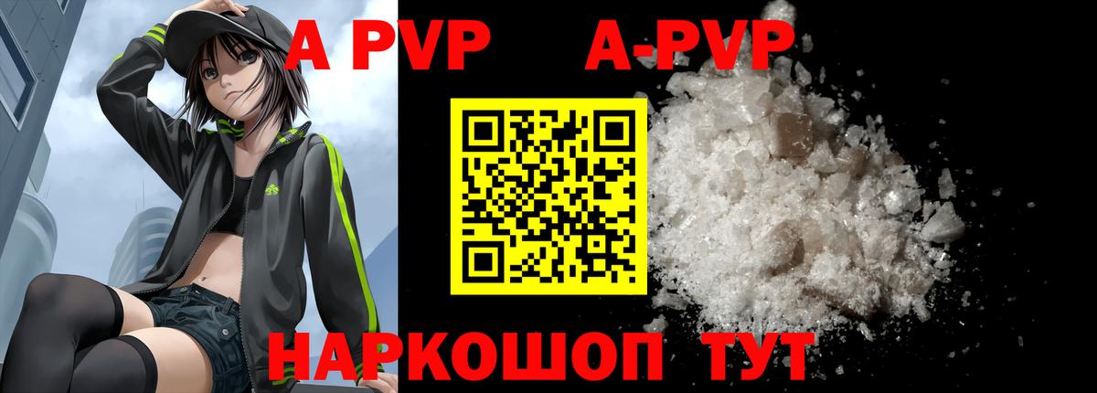 A PVP Crystall  А ПВП VHQ  Вход с VPN  Верхняя Салда 