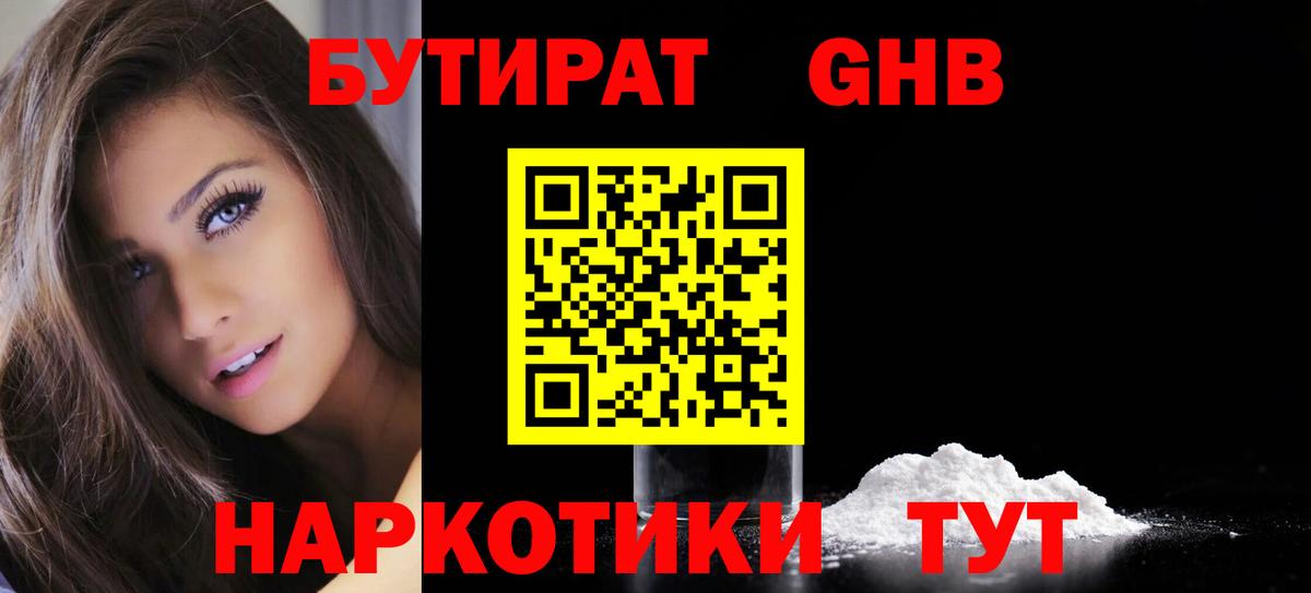 БУТИРАТ 99% Верхняя Салда
