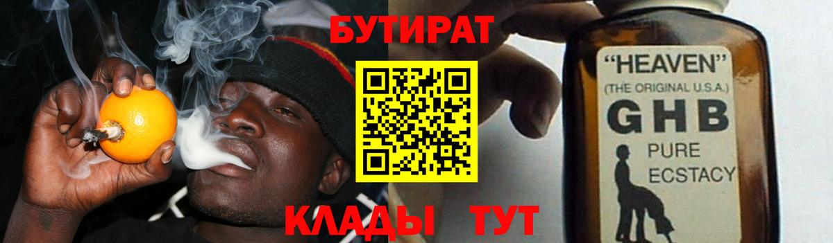 Бутират Butirat  Вход с VPN  Верхняя Салда 