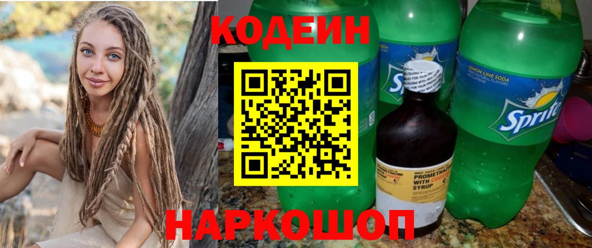 Кодеин напиток Lean (лин)  Вход с VPN  Верхняя Салда  Codein напиток Lean (лин) 