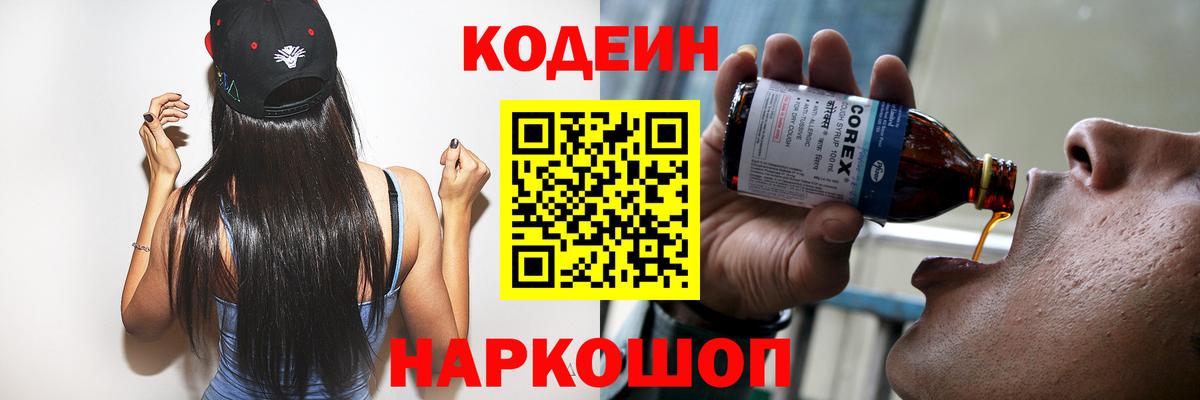 Кодеин напиток Lean (лин) Верхняя Салда